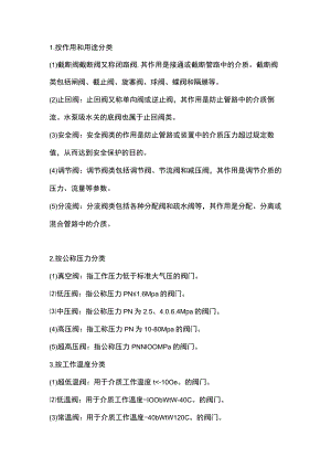 各种阀门的用途.docx