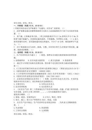 商超企业安全管理人员考试题及答案.docx