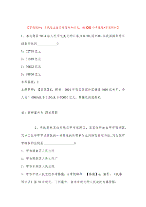 2023年山东青岛市市南区招考聘用基础教育紧缺急需人才模拟卷(带答案).docx