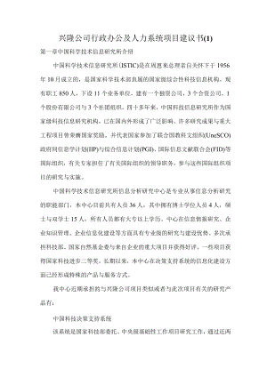 兴隆公司行政办公及人力系统项目建议书.docx