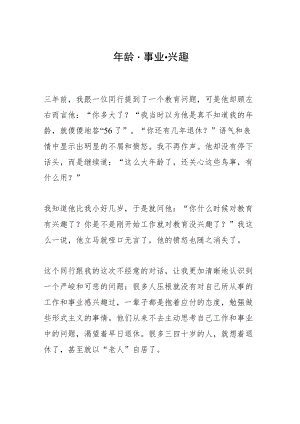 年龄·事业·兴趣.docx