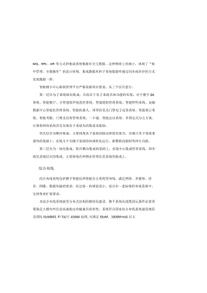 办公楼智能化系统建设.docx