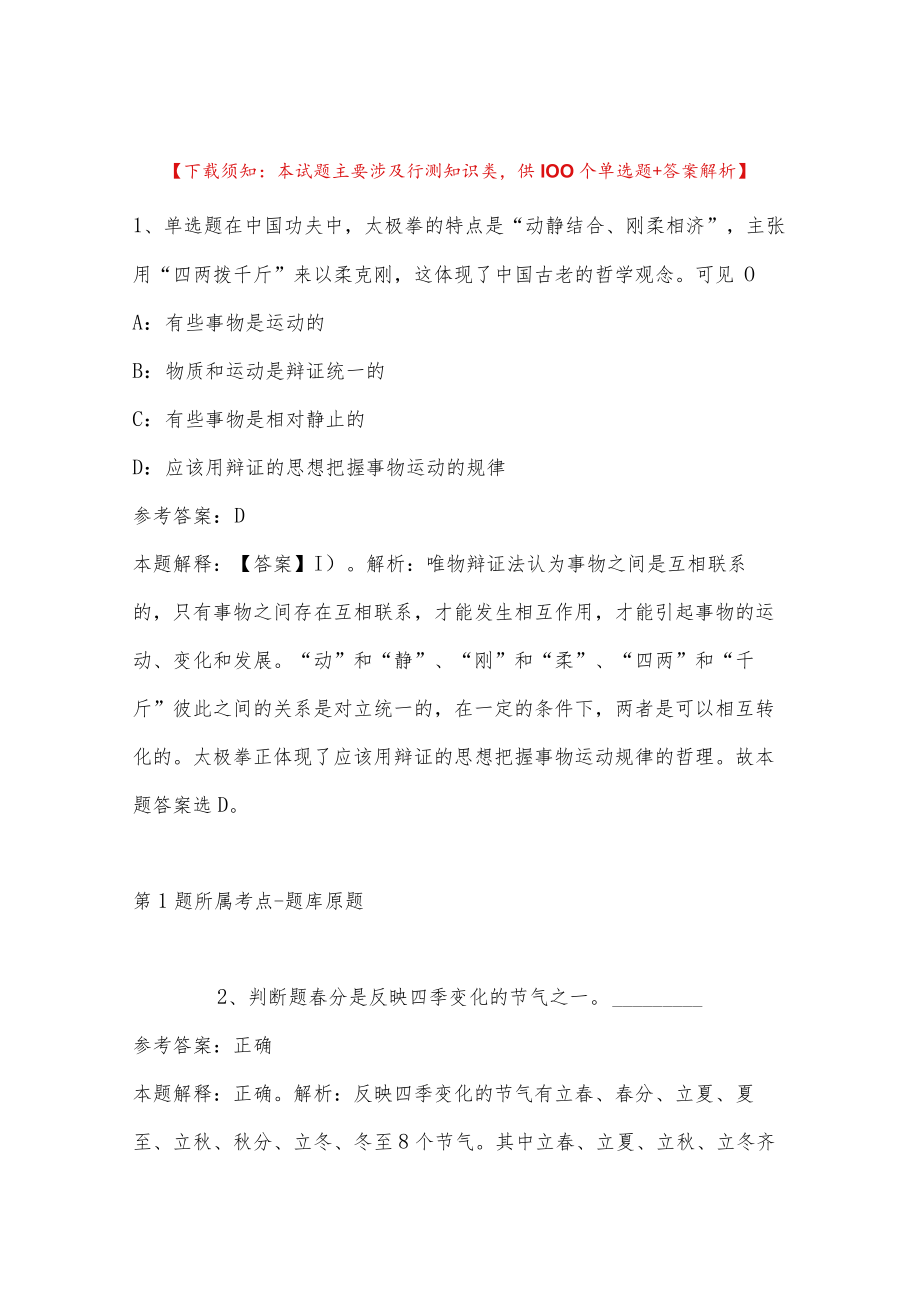 2023年安徽铜陵枞阳县事业单位招考聘用强化练习题(带答案).docx_第1页