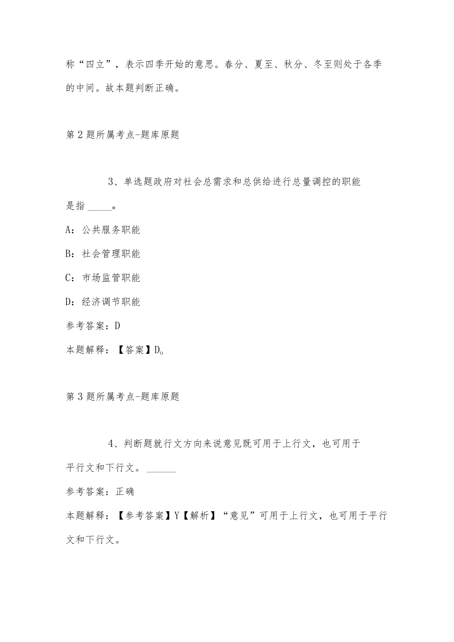2023年安徽铜陵枞阳县事业单位招考聘用强化练习题(带答案).docx_第2页