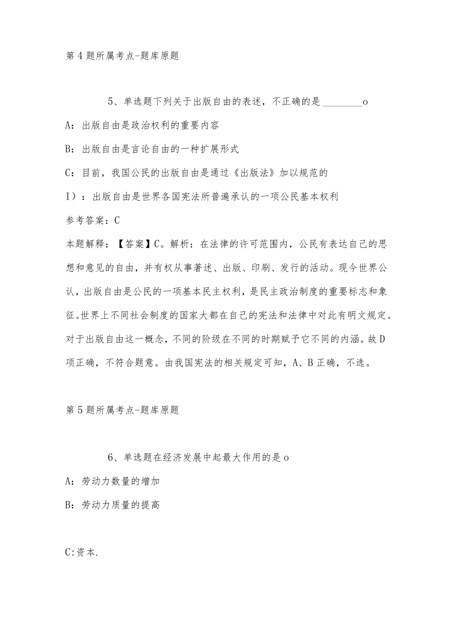 2023年安徽铜陵枞阳县事业单位招考聘用强化练习题(带答案).docx_第3页