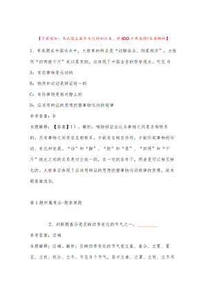 2023年安徽铜陵枞阳县事业单位招考聘用强化练习题(带答案).docx