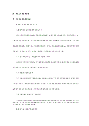 各工序的协调措1 .docx
