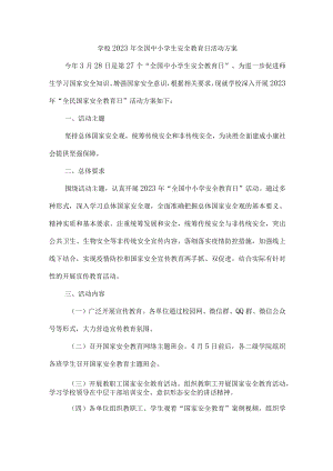 公立学校开展2023年全国小学生安全教育日活动工作方案（合计7份）.docx