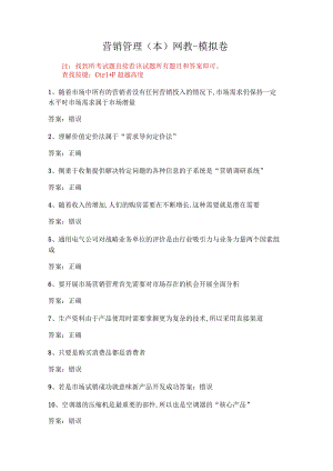 华东理工大学营销管理（本）期末复习题及参考答案.docx
