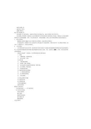 城市污水处理厂的设计.docx
