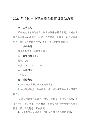 初中开展2023年全国小学生安全教育日活动方案4篇.docx