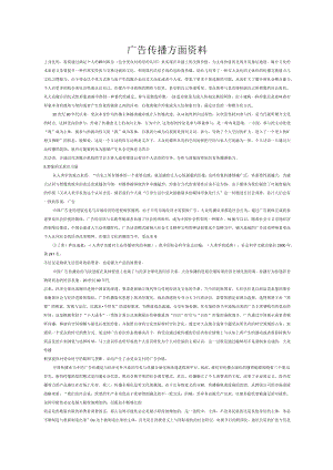 广告传播方面资料.docx