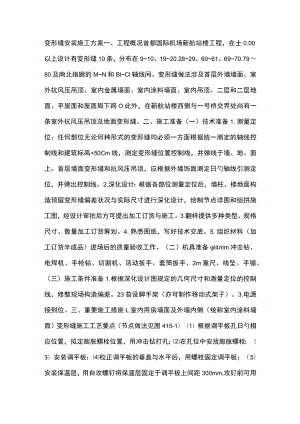 变形缝安装施工实施方案.docx