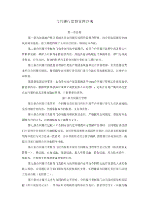合同履行监督管理办法.docx
