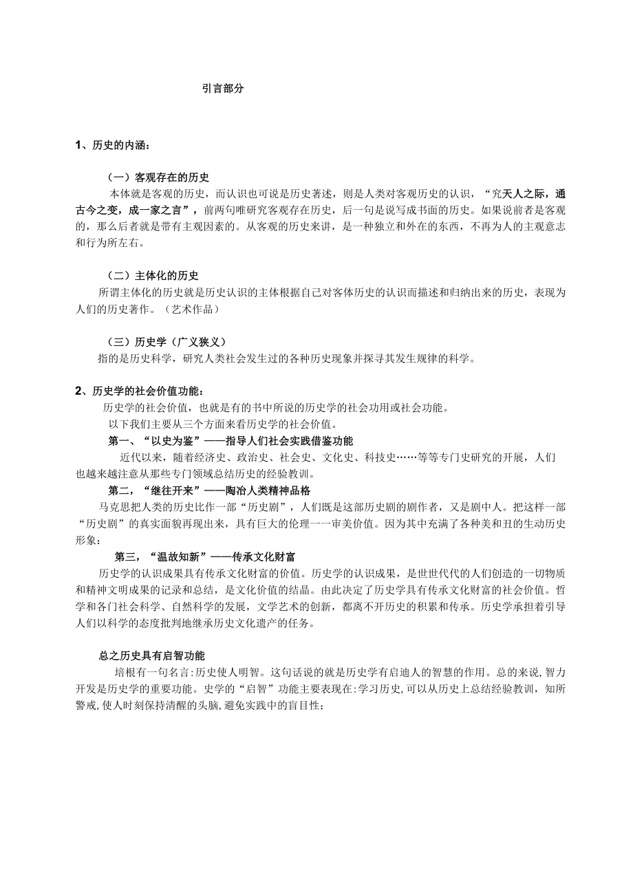 史学概论复习资料重点.docx_第1页