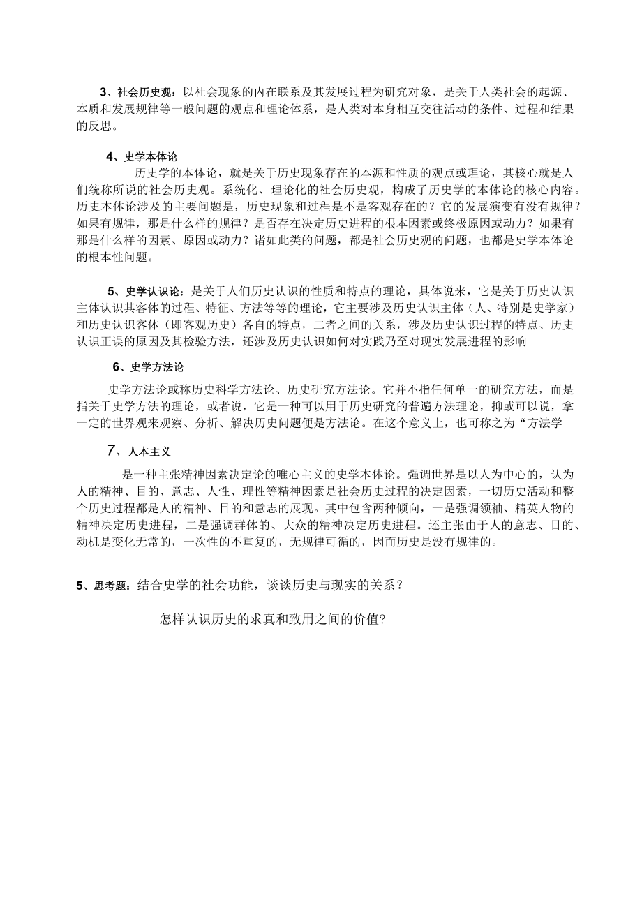 史学概论复习资料重点.docx_第2页