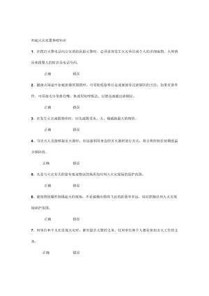 初起火灾处置基础知识练习题.docx