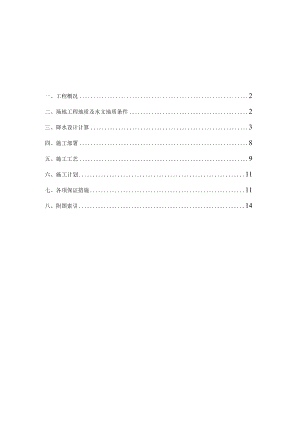 基坑降水专项施工方案.docx