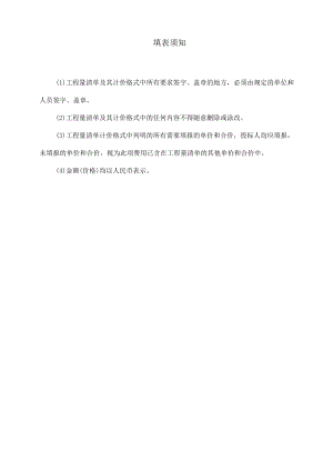 合肥市轨道交通5号线5B标段工程量清单编制说明.docx