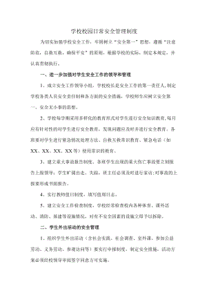 市区学校2023年综合管理制度 （合计6份）.docx