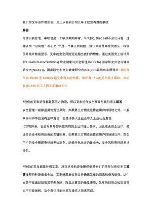 叉车安全管理中常见的十个误区.docx