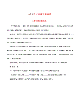 小升初作文专项复习【详细】.docx