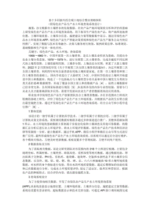 基于乡村振兴的全域土地综合整治策略探析(附绿色农产品生产水土环境查询系统设计).docx