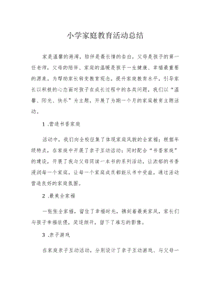 小学家庭教育活动总结.docx