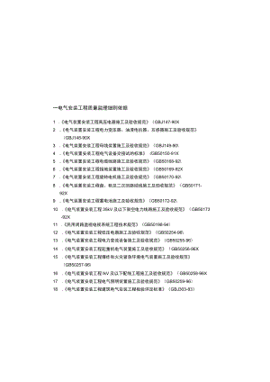 安装工程质量监理细则.docx