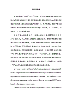 南华大内科护理学讲义05-4慢性肾衰竭.docx
