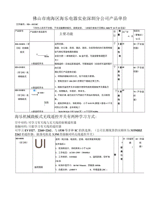 佛山市南海区海乐电器实业深圳分公司产品单价....docx