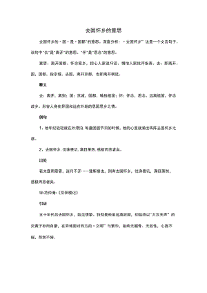 去国怀乡的意思.docx