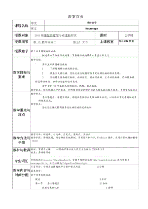 华北理工神经疾病概要教案15周围神经疾病.docx