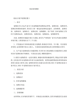 创业计划书宠物店.docx