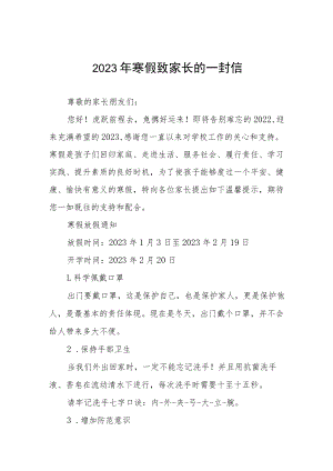 小学2022-2023学年度寒假致家长的一封信四篇例文.docx