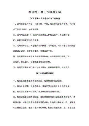 医务社工办工作制度汇编.docx