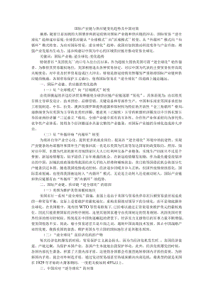 国际产业链与供应链变化趋势及中国对策 附双循环新发展格局下产业链升级机遇、挑战和路径选择.docx