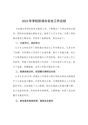 实验学校2023年夏季防溺水工作总结汇报四篇样例.docx
