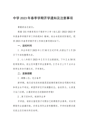 实验学校2023年春季学期开学工作注意事项六篇合辑.docx