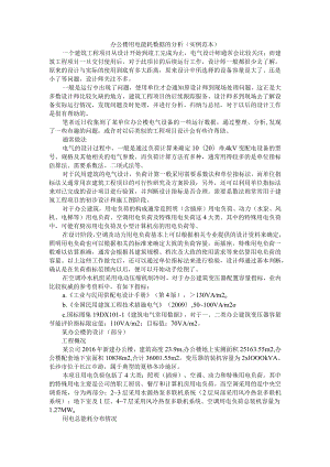 办公楼用电能耗数据的分析(附基于AI的写字楼能耗分析系统设计).docx