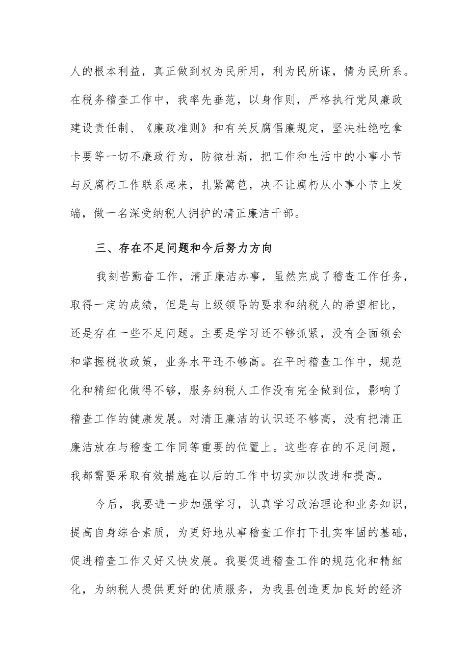 地税稽查局副局长年终述职述廉报告.docx_第2页