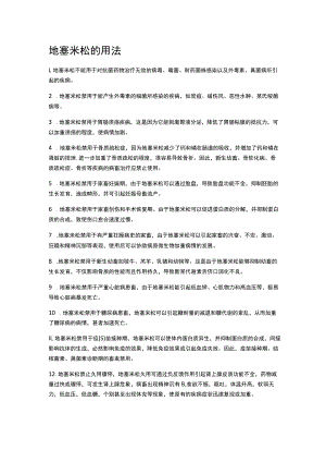 地塞米松的用法范文.docx