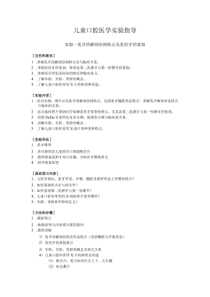 华北理工儿童口腔医学实验指导.docx