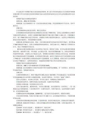 变频器不能启动的原因和处理方法 附变频器的主要故障及处理方法.docx