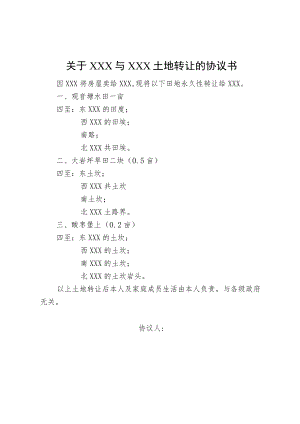土地转让协议书.docx