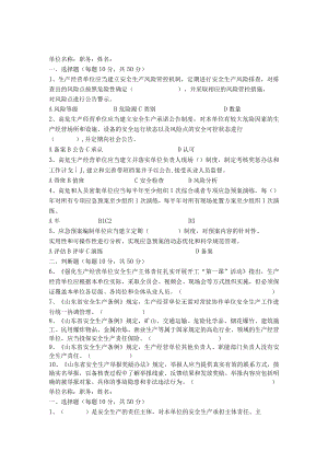 危化品运输一线员工试题及答案.docx