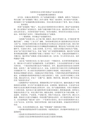 发挥国有资本引领作用 推动产业高质量发展 产业投融资模式调研报告.docx