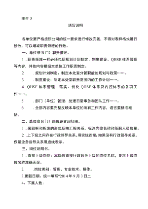 填写说明.docx