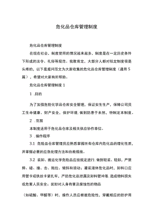 危化品仓库管理制度.docx