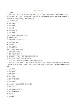 外科主治医师考试-专业实践能力习题及解析16胰腺疾病.docx